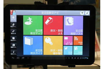 自治体に密着した情報を提供するスマホ向け防災＆防犯アプリ「My防災NAVI」 画像
