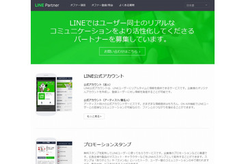 10年間で50億を投資……LINEがIT事業者を支援する投資ファンド設立 画像