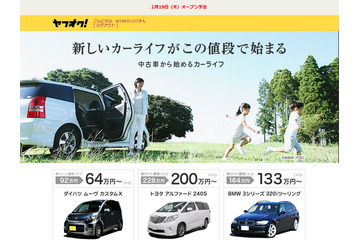 ヤフオク！ 、リアルオークションの中古車を出品へ 画像