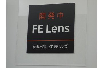 【CP+ 2015 Vol.8】開発中のFEレンズを試せるソニーブース 画像