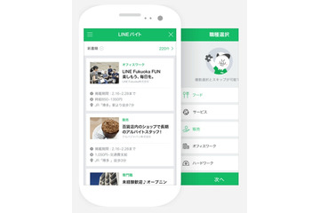 アルバイト求人情報サービス「LINEバイト」がスタート 画像