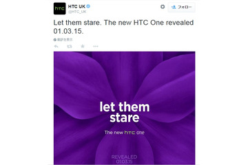【MWC 2015 Vol.8】HTCがフラッグシップ機「HTC One」の新モデル登場を予告 画像