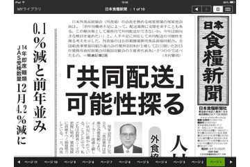 iPhoneで業界紙を読める！ 「デジタル新聞ダイレクト」アプリ提供開始 画像