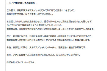 スキマスイッチ、“炎上騒ぎ”のライブ中の発言を謝罪 「誤解を招くような表現」 画像