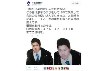 千葉県警、HPとTwitterで振り込め詐欺の被疑者映像を公開 画像