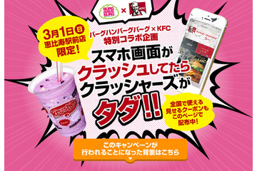 スマホの“割れた画面”で商品がタダに! ケンタッキーの珍キャンペーンに反響 画像