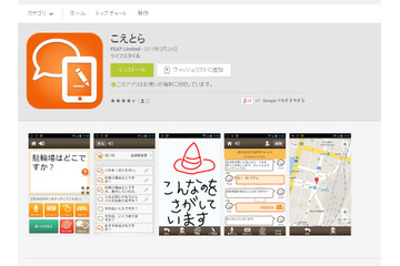聴覚障害者支援アプリ 「こえとら」 、チャット機能追加&Android対応に 画像