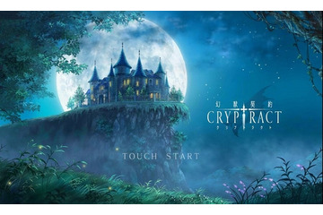 豪華声優陣が注目、本格ファンタジーRPG「幻獣契約クリプトラクト」をプレイしてみた 画像