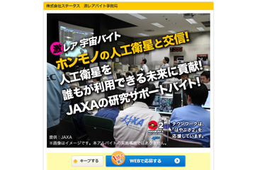 JAXA、日給3万円で人工衛星と交信できるアルバイトを募集！ 画像