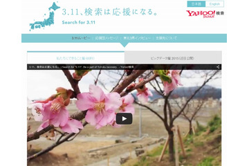 「3.11」をYahoo!検索すると、東北復興支援団体に寄付……Search for 3.11 画像