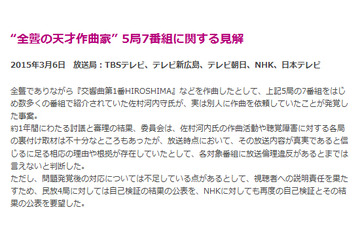 BPO、佐村河内氏ドキュメンタリー番組に見解 「放送倫理違反があるとまでは言えない」 画像