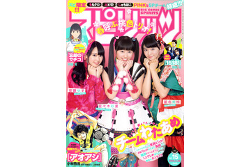 【本日発売の雑誌】ももクロあーりん率いるピンクな3人が集合! 『週刊スピリッツ』 画像
