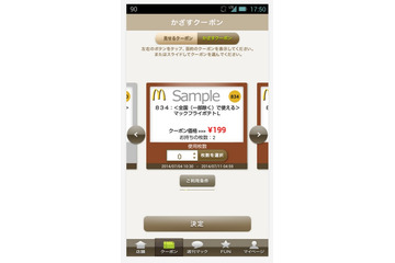 日本マクドナルド、感想・要望・クレームをその場で投稿できるアプリ導入へ 画像