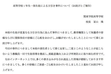 関東学院高校生徒36名の学生が万引き!被害総額約30万円 画像