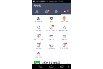 LINE、「中間者攻撃」を受ける脆弱性を修正 画像