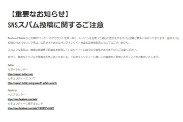 芸能人も被害……スパム大流行に「レイバン」が公式アナウンス 画像