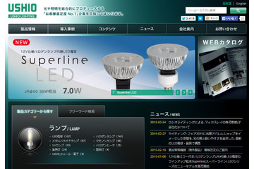 照明機器のウシオライティングがマックスレイを子会社化 画像