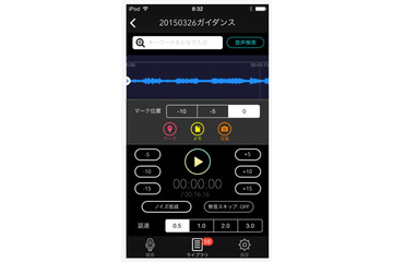 聞きたい音声をテキスト検索できるボイスレコーダーアプリ、カシオが公開 画像