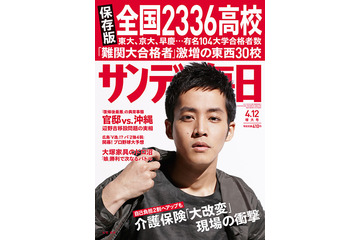 【本日発売の雑誌】全国高校の難関大学合格者数を掲載!……『サンデー毎日』『週刊朝日』 画像