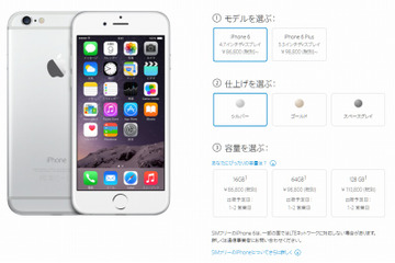 Apple Store、SIMフリー版iPhoneの販売を再開……価格は大幅上昇 画像