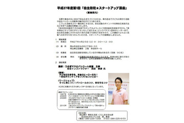岡山県、自主防犯活動の実践事例を学べる講座を開催 画像