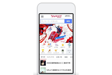 スマホ版Yahoo! JAPAN、5月下旬に大幅デザイン刷新 画像