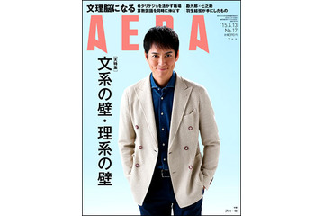 【本日発売の雑誌】文系と理系、それぞれの“壁”……『AERA』 画像