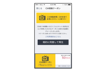 タクシー車内で情報配信、日本交通や博報堂らが実験 画像