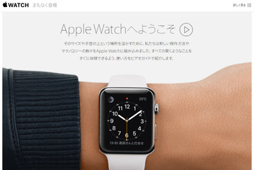 アップル、公式HPに「Apple Watch」紹介ビデオページを開設 画像