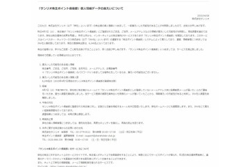 サンリオ、株主6249人の個人情報漏えいの可能性 画像