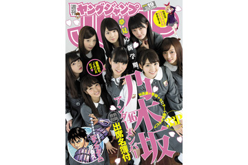 乃木坂46アンダーメンバーが「ヤンジャン」をジャック! 画像
