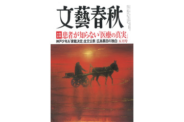 【本日発売の雑誌】「少年A神戸連続児童殺傷 家裁審判決定(判決)」全文掲載……『文藝春秋』 画像