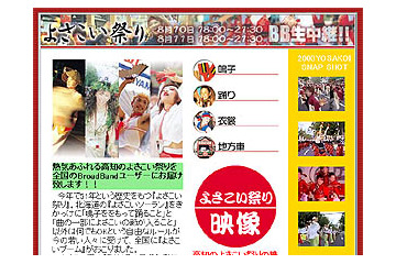 高知が熱気に包まれる! 「よさこい祭」ライブ中継8/11より 画像