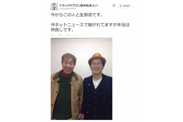 ドランク鈴木拓 「本当は仲良し」!? 蛭子能収とのツーショット公開 画像