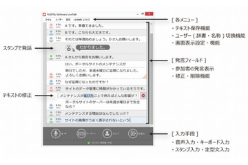 会議・授業をその場でテキスト化、聴覚障がい者参加型ツール「LiveTalk」 画像