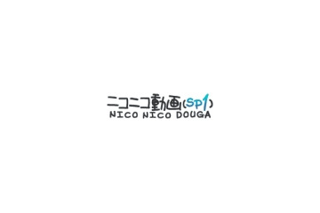 ニコニコ動画が「SP1」にバージョンアップ——動画編集ツールの提供も 画像