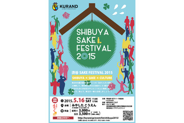 100種類以上の日本酒を飲み比べ! 「SHIBUYA SAKE FESTIVAL 2015」開催決定 画像
