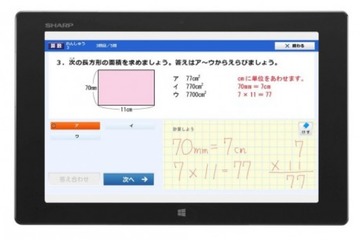 シャープ、タブレット活用の学習システム「STUDYFIT」開発 画像
