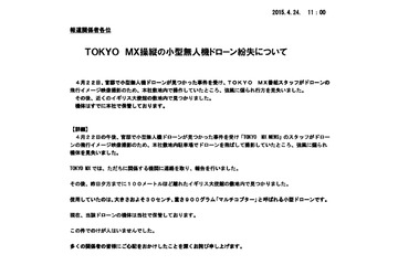 TOKYO MX、英国大使館にドローン落下させた騒ぎを謝罪 画像