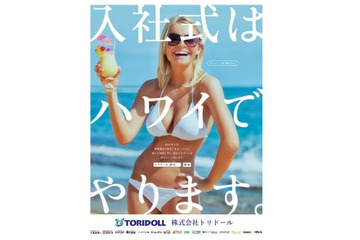 アロハ! 2016年度新卒採用はハワイで入社式 画像