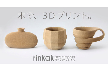 木材を利用した3Dプリント、マーケットプレイス「リンカク」が開始 画像