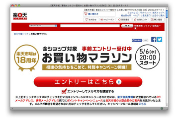 楽天市場 創業18周年……スペシャルコンテンツとキャンペーン 画像