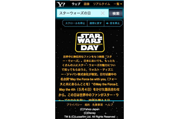 5月4日限定!「Yahoo!検索」でスマホが『スター・ウォーズ』にジャックされる!? 画像