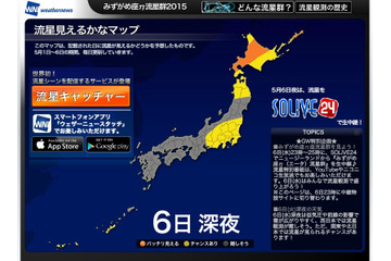 本日夜はみずがめ座η流星群!関東の太平洋側で観測のチャンス 画像