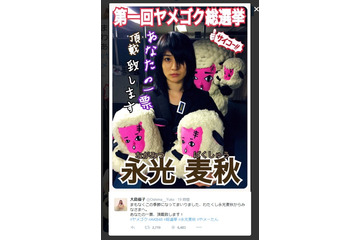 大島優子が“総選挙ポスター”公開!? ファンは「目指せ1位!!」 画像