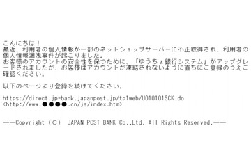 「ゆうちょ銀行」を騙るスパムメールが、今月も発生 画像