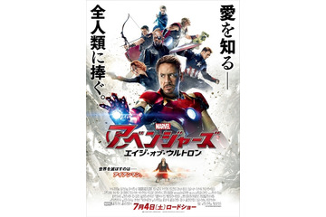 『アベンジャーズ/エイジ・オブ・ウルトロン』、どこまで世界興収を伸ばすか 画像