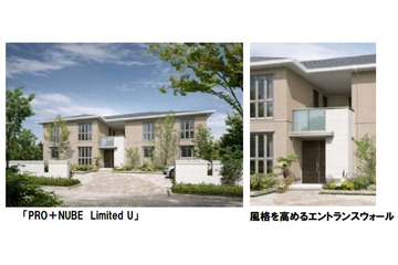 防犯・防災に配慮した高級賃貸住宅「PRO+NUBE Limited U」を発売……積水ハウス 画像