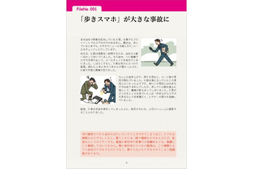 企業向け小冊子「コンプライアンス事件簿 マナー編」が発売 画像