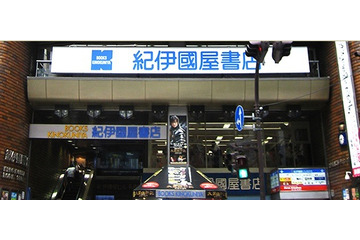 ネットショップで注文して実店舗で受け取り……紀伊國屋書店が新サービスを開始 画像